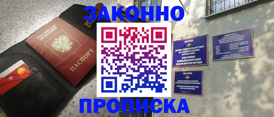 прописка паспорт в Московской области