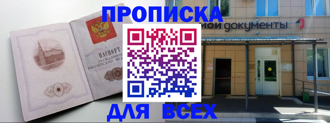 прописка иностранных граждан в Московской области