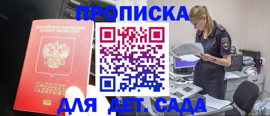 временная регистрация в квартире в Московской области