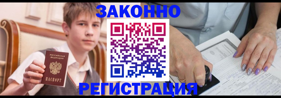 прописка для школы в Московской области