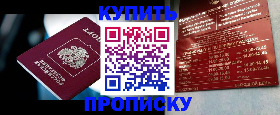 временная регистрация для школы в Московской области