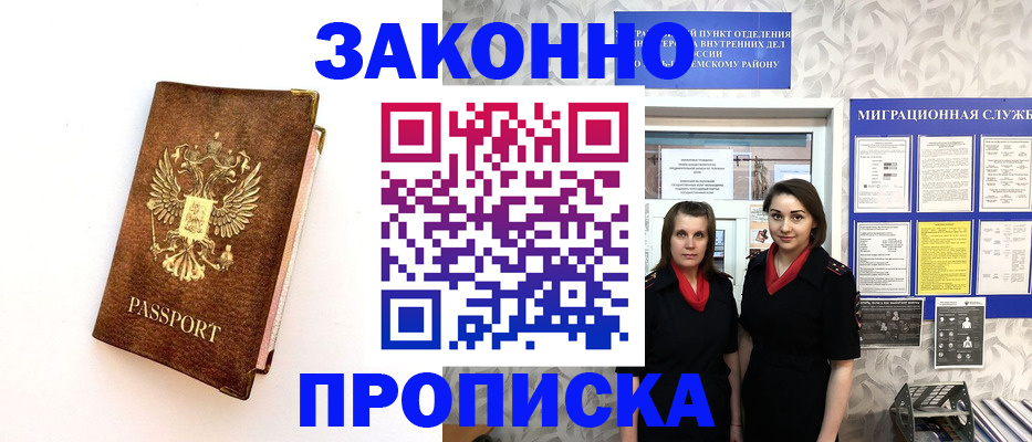 временная регистрация для школы в Московской области