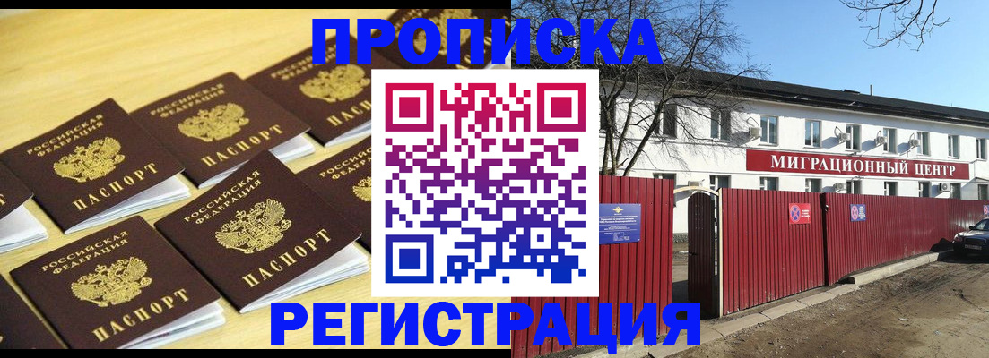 временная регистрация 2025 в Московской области